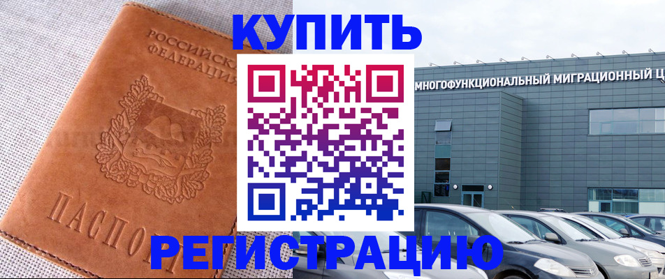 прописка законно в Белой Калитве