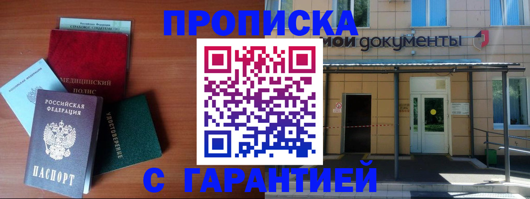 временная регистрация собственник в Белой Калитве