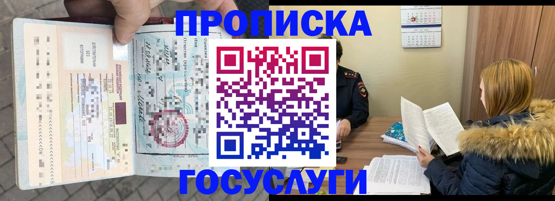 временная регистрация для всех в Белой Калитве